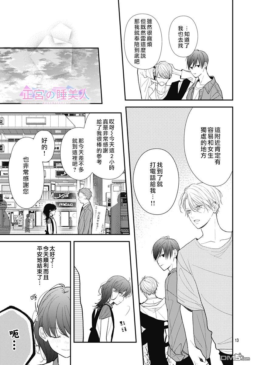 四畳半的睡美人 第5话 第13页