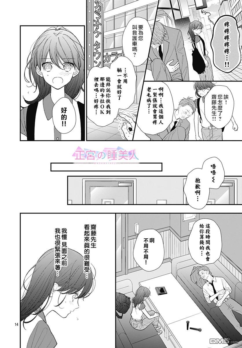 四畳半的睡美人 第5话 第14页