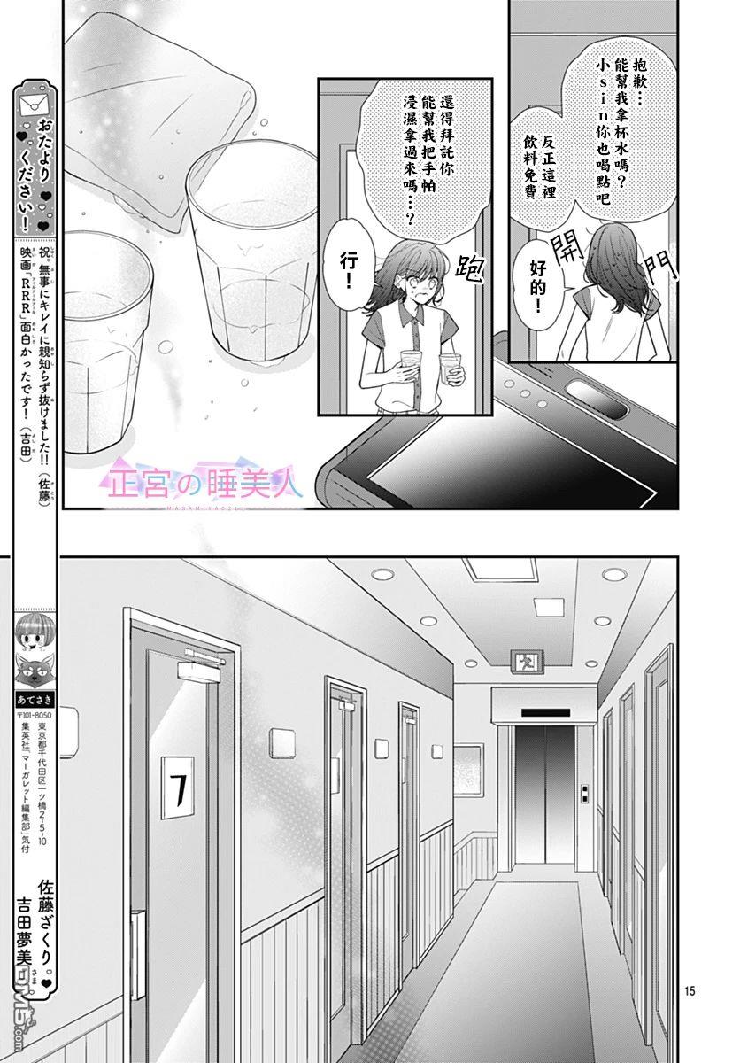 四畳半的睡美人 第5话 第15页