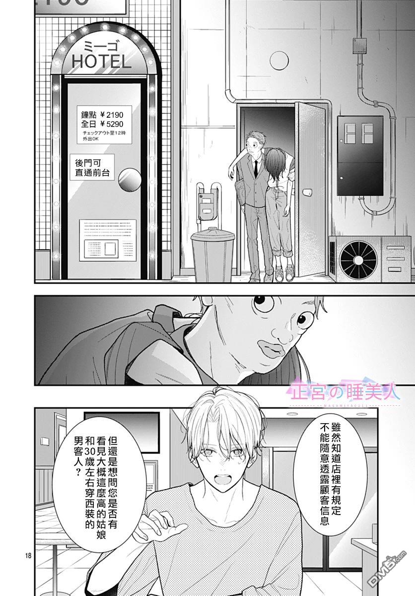 四畳半的睡美人 第5话 第18页