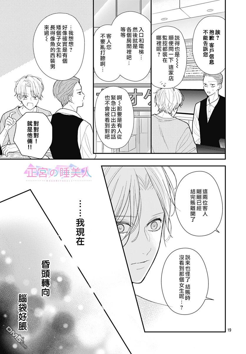 四畳半的睡美人 第5话 第19页