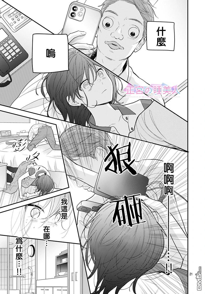 四畳半的睡美人 第5话 第21页