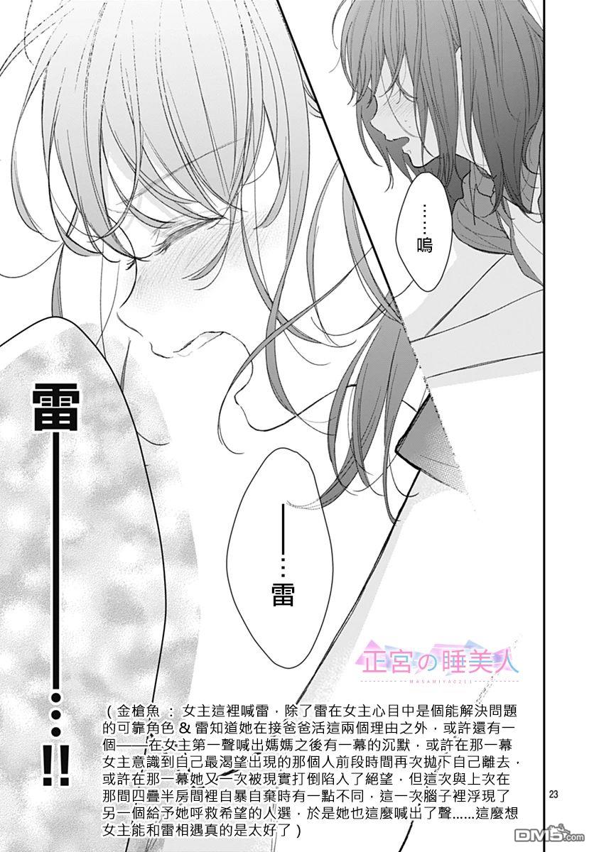 四畳半的睡美人 第5话 第23页