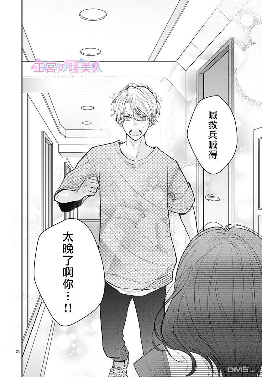 四畳半的睡美人 第5话 第24页