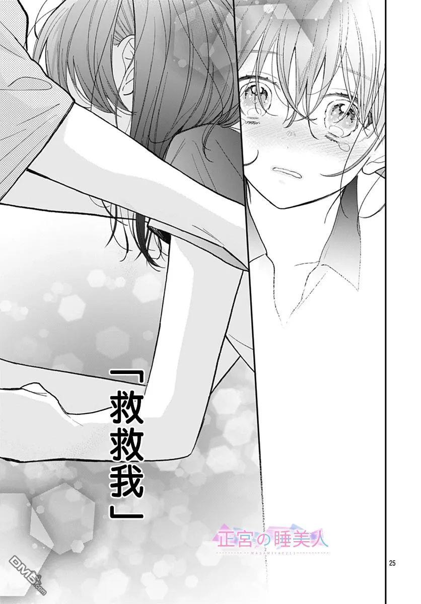 四畳半的睡美人 第5话 第25页