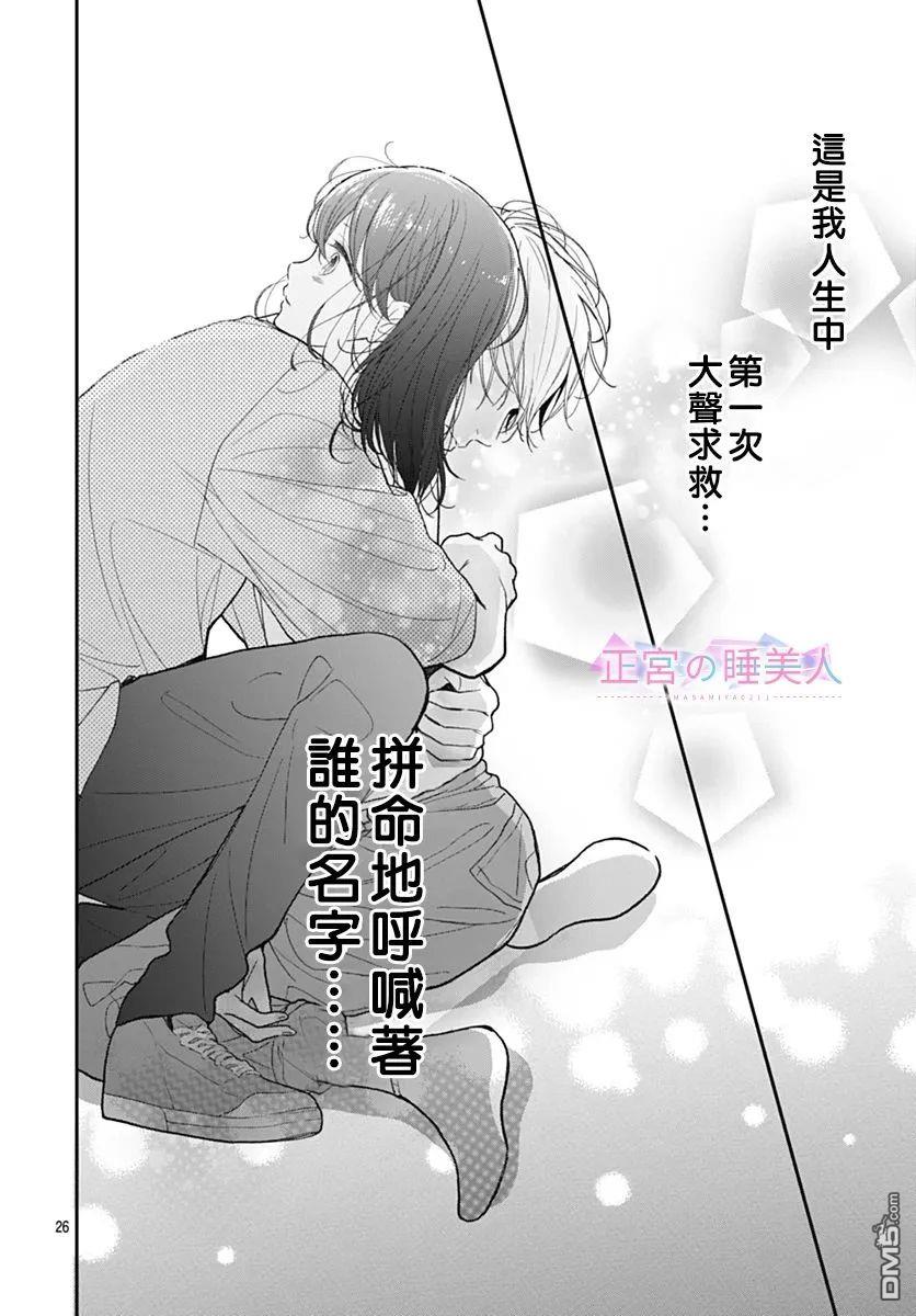 四畳半的睡美人 第5话 第26页