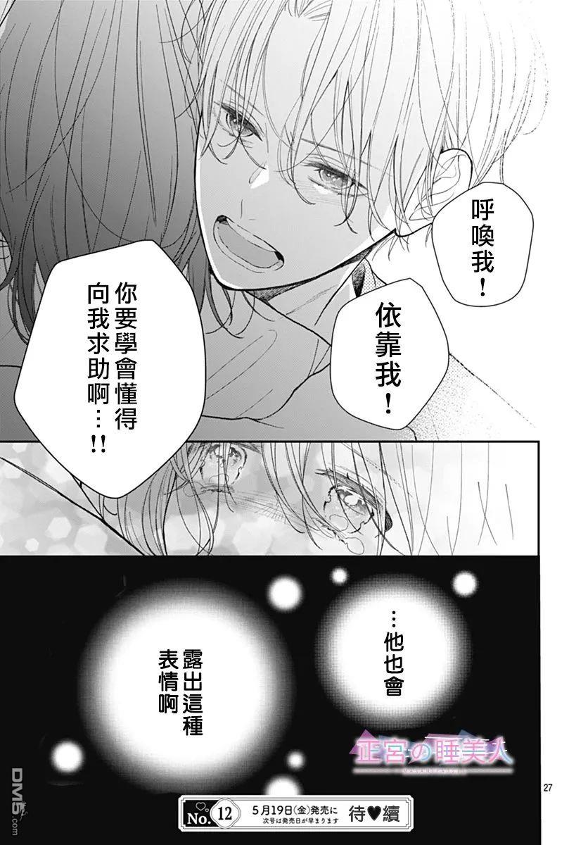 四畳半的睡美人 第5话 第27页