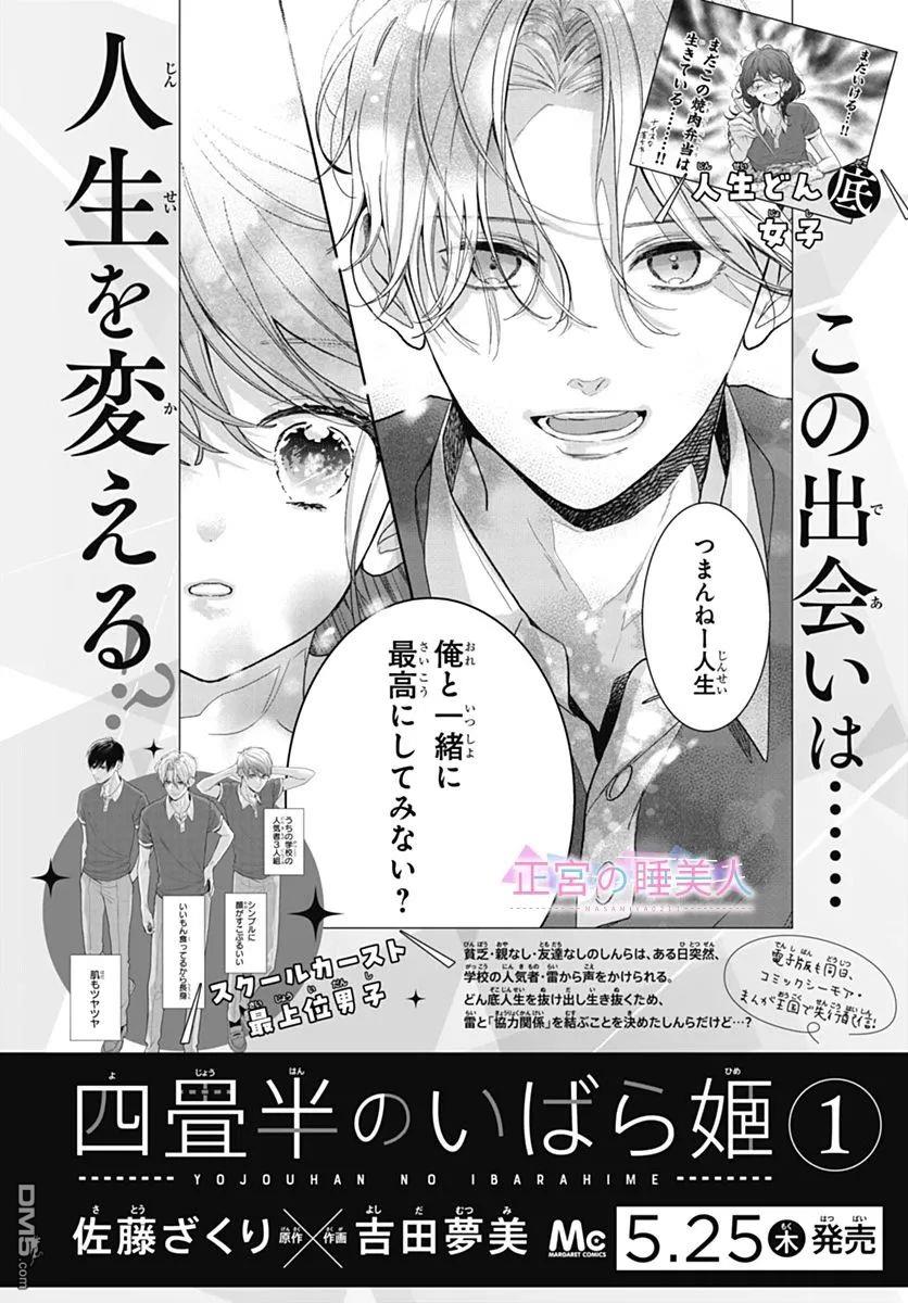 四畳半的睡美人 第5话 第28页