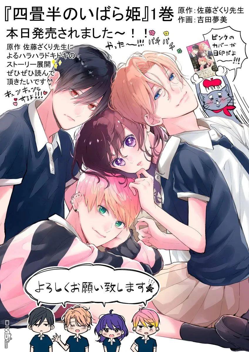 四畳半的睡美人 第5话 第29页