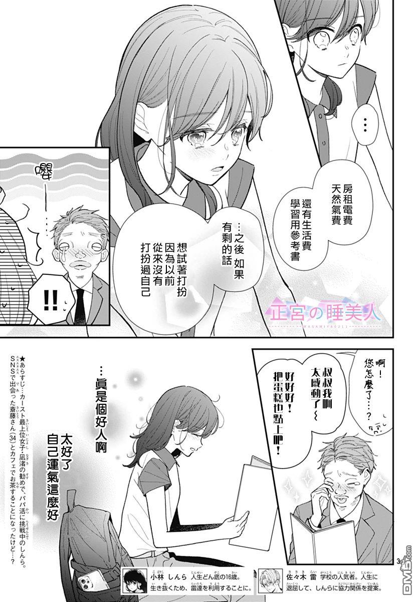 四畳半的睡美人 第5话 第3页