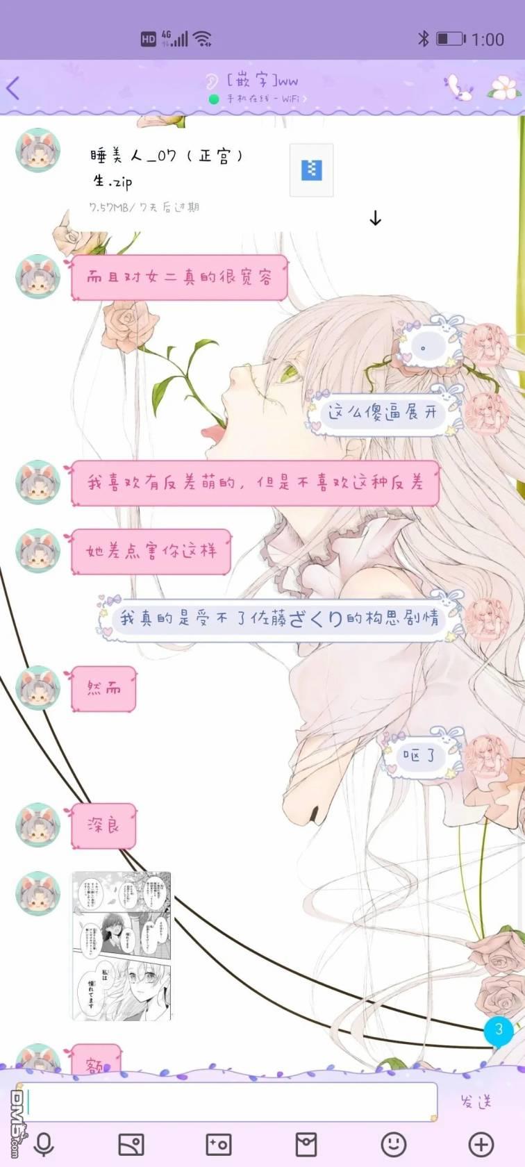 四畳半的睡美人 第5话 第31页
