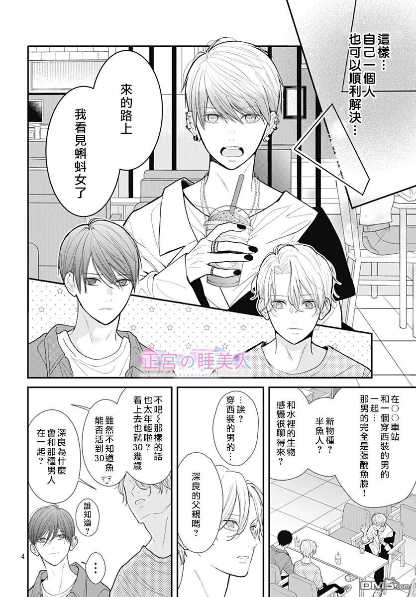 四畳半的睡美人 第5话 第4页
