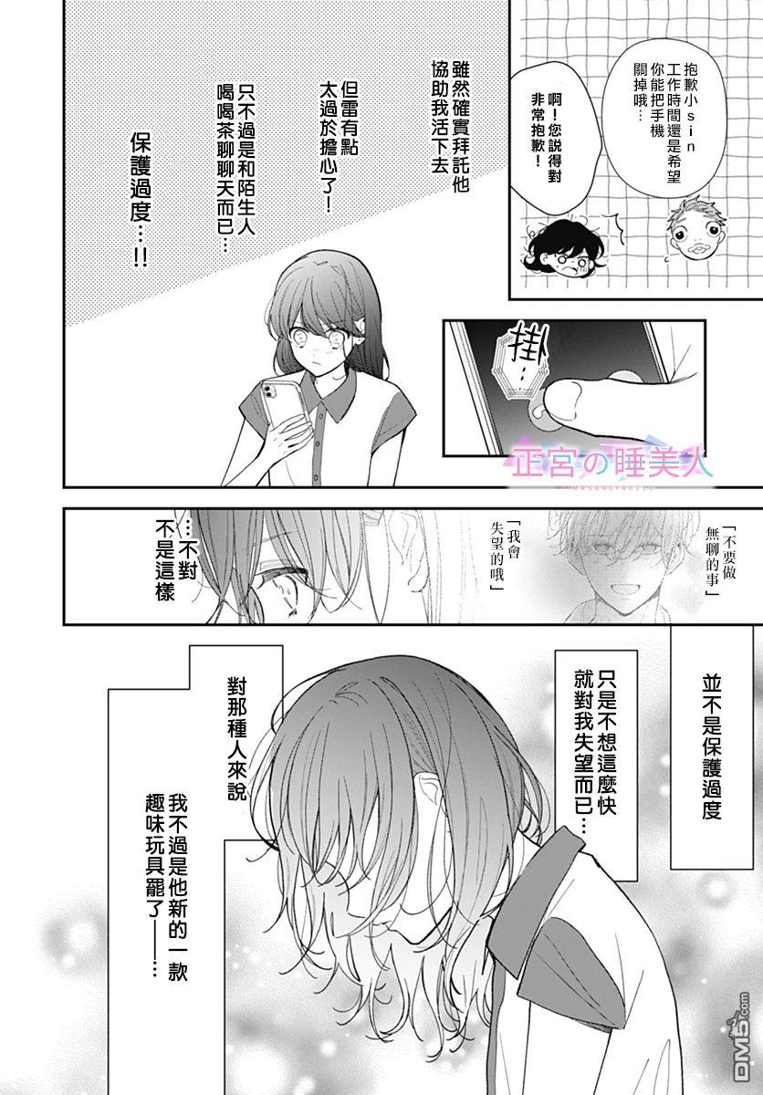 四畳半的睡美人 第5话 第6页