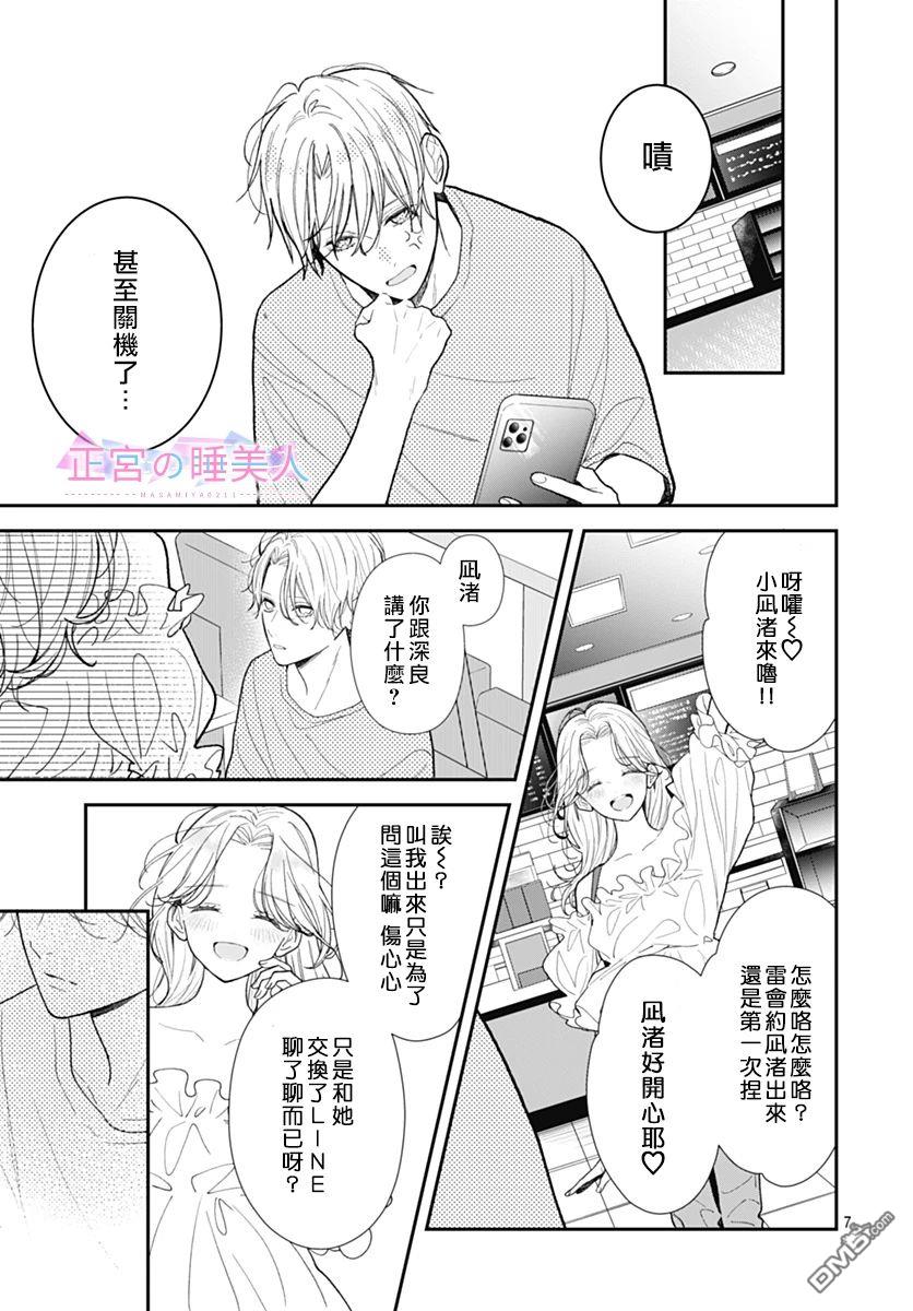 四畳半的睡美人 第5话 第7页