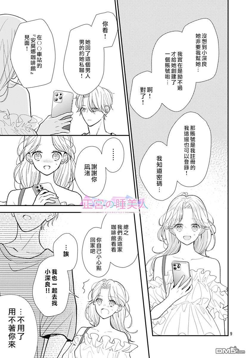 四畳半的睡美人 第5话 第9页