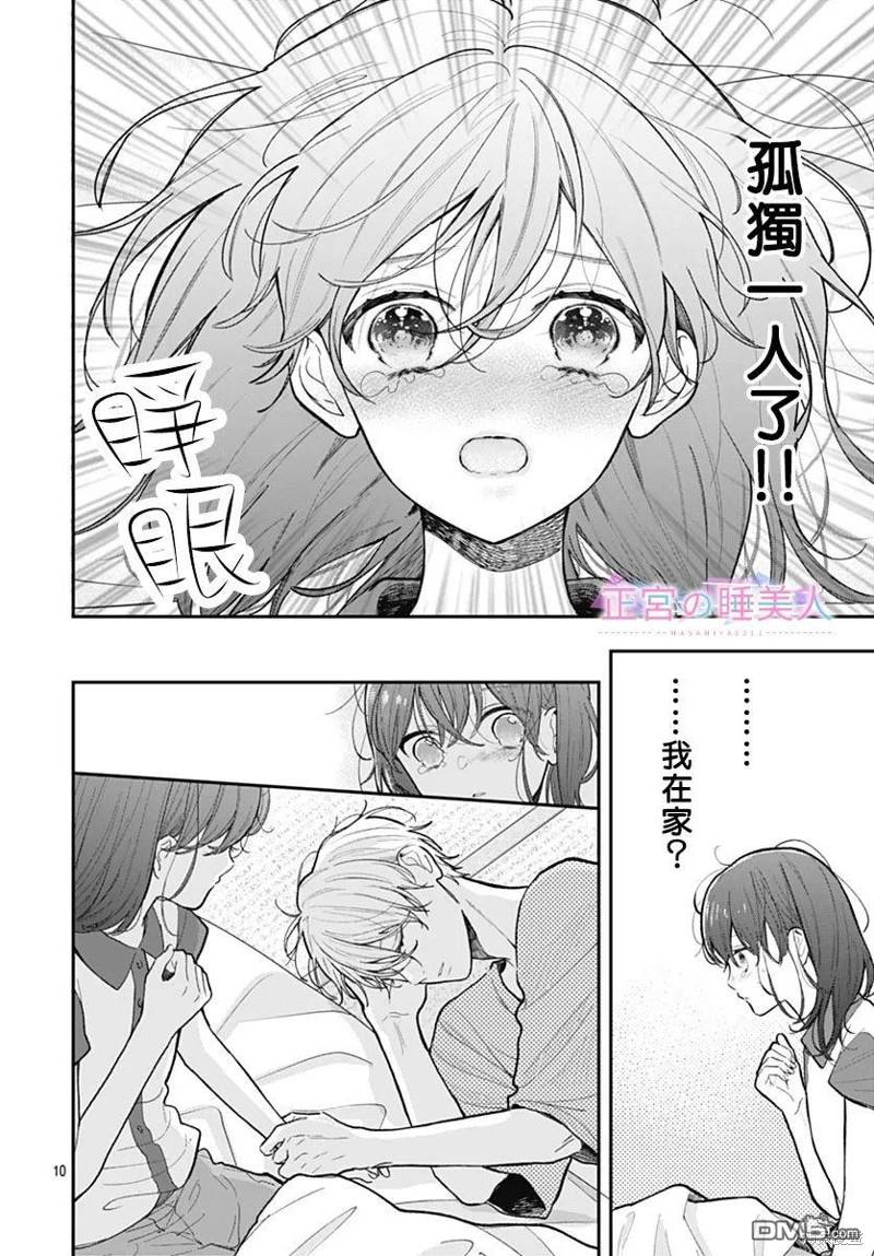 四畳半的睡美人 第6话 第10页