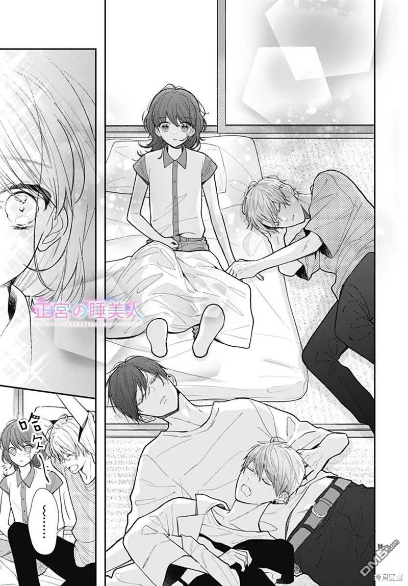 四畳半的睡美人 第6话 第11页