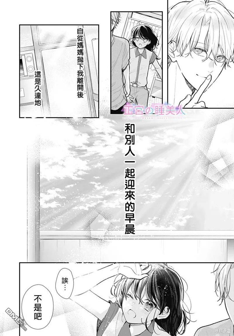 四畳半的睡美人 第6话 第12页