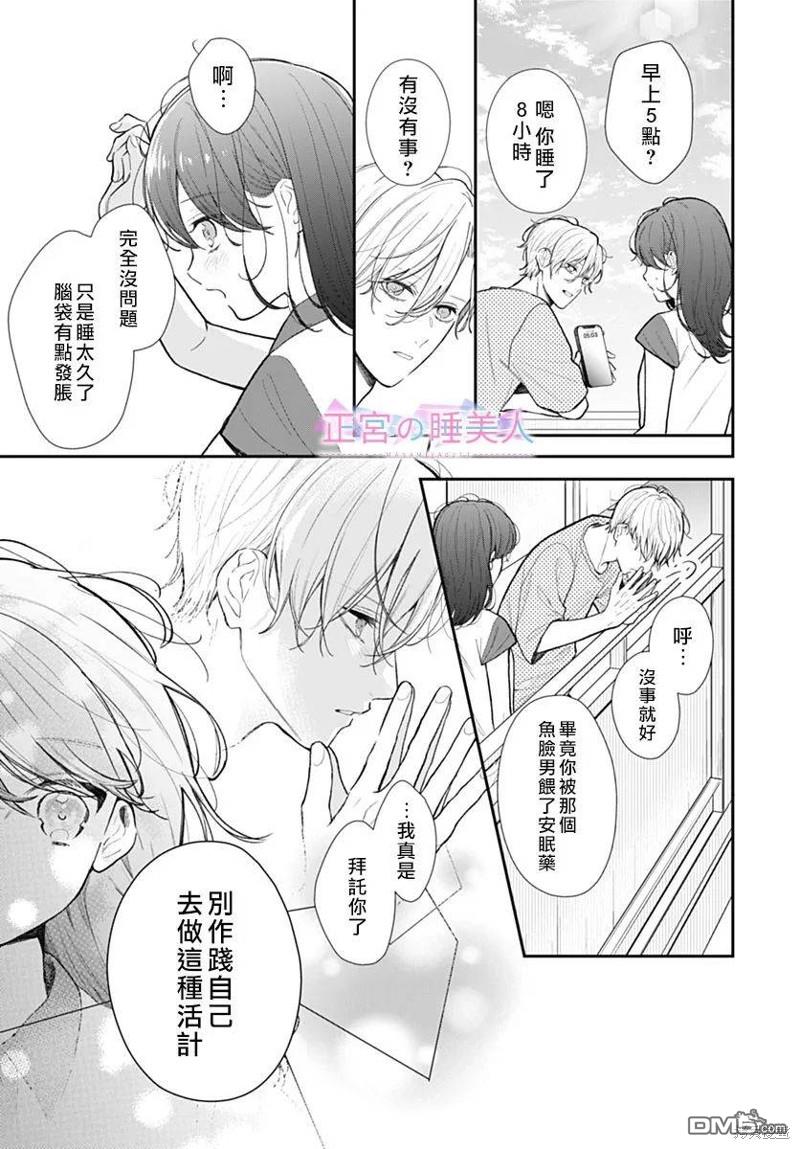 四畳半的睡美人 第6话 第13页