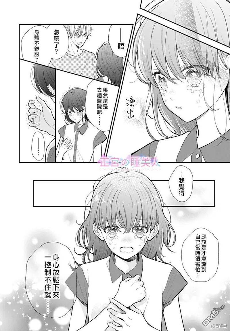 四畳半的睡美人 第6话 第14页