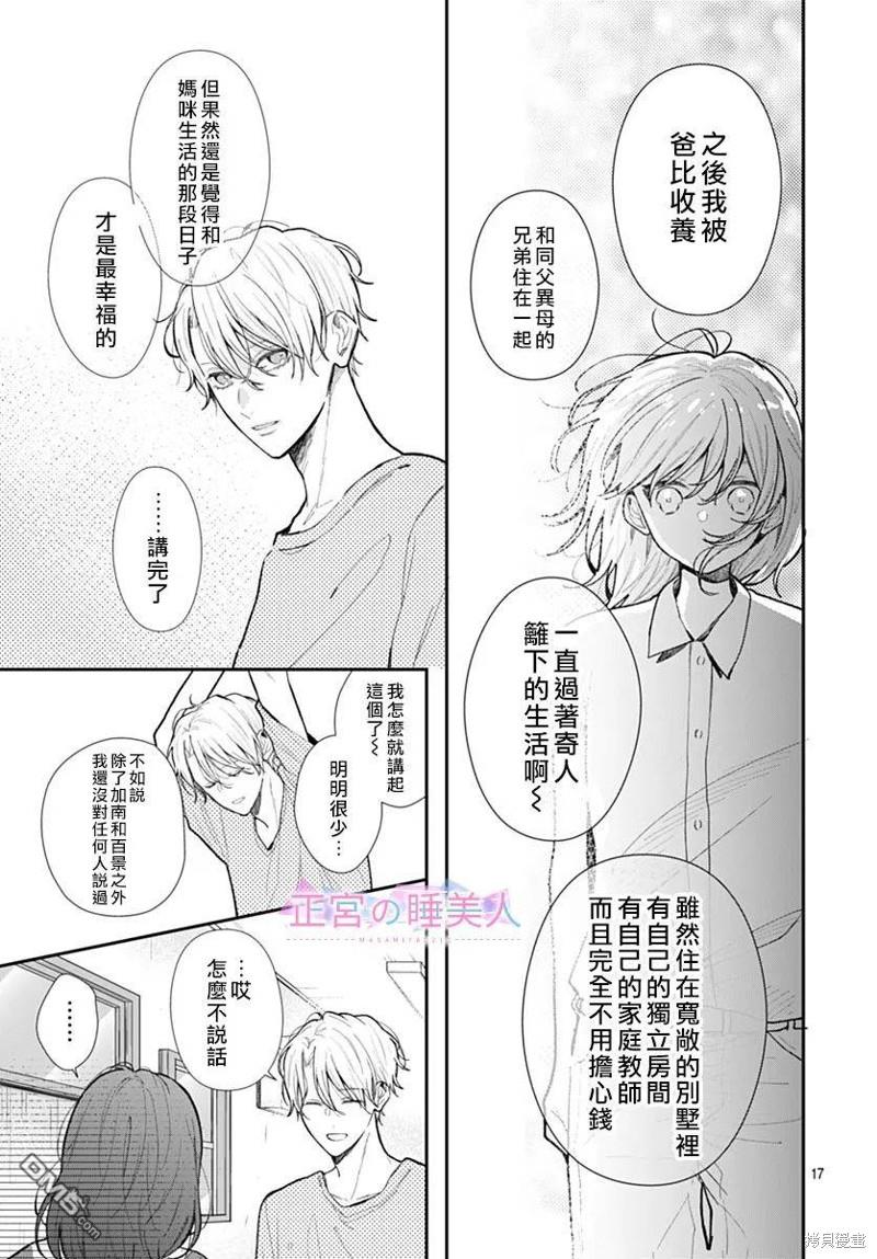 四畳半的睡美人 第6话 第17页