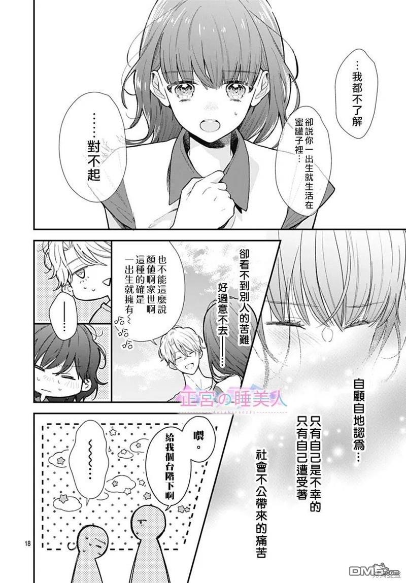 四畳半的睡美人 第6话 第18页