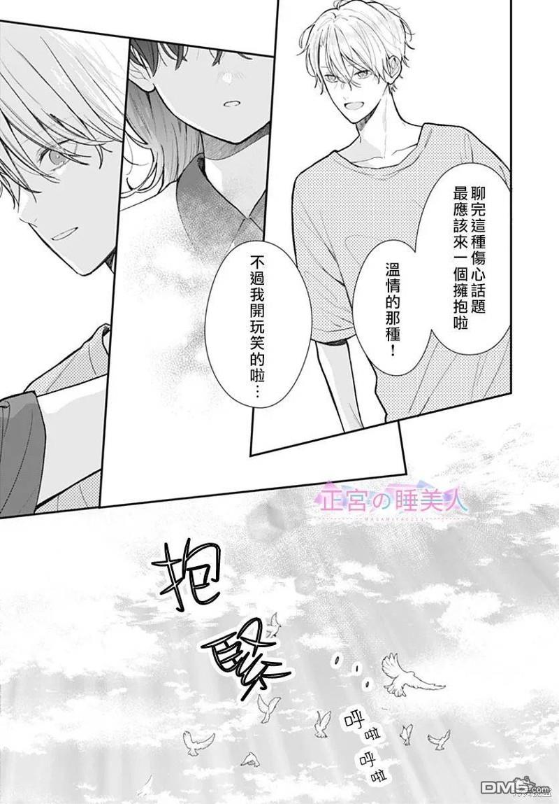 四畳半的睡美人 第6话 第19页
