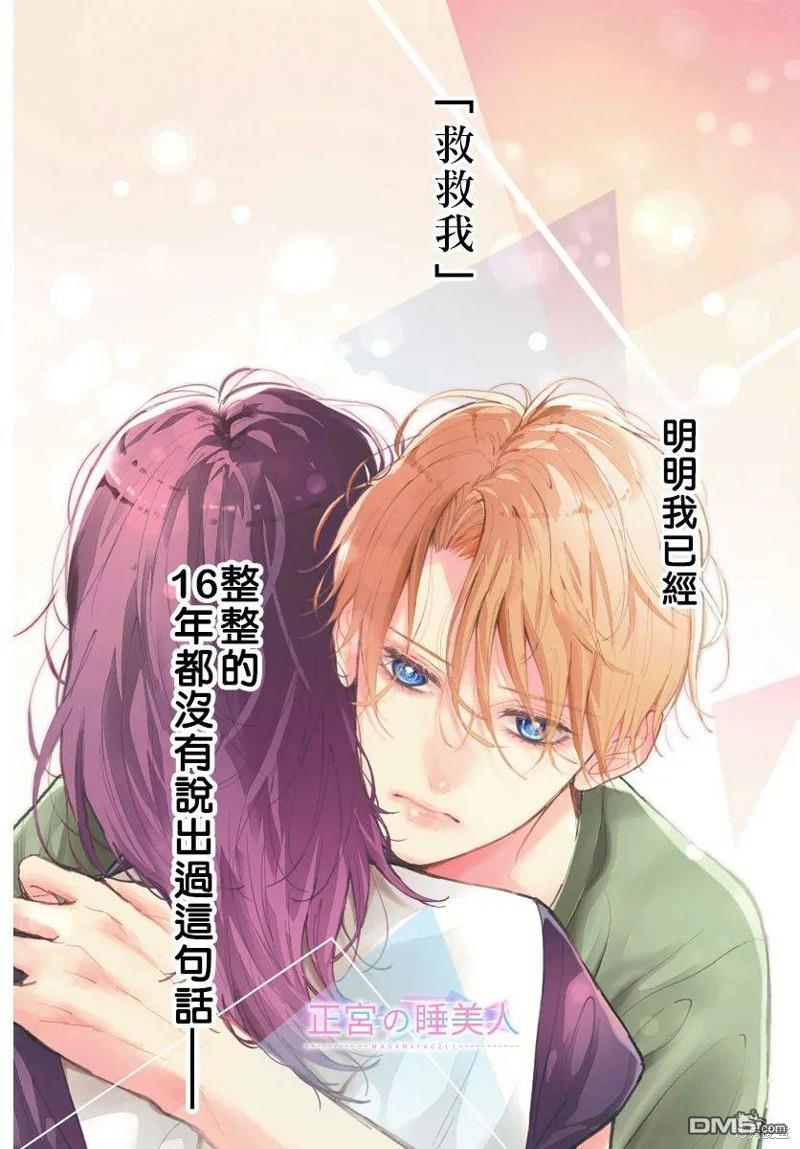 四畳半的睡美人 第6话 第2页