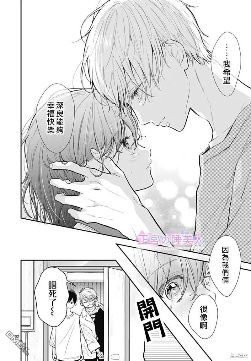 四畳半的睡美人 第6话 第22页
