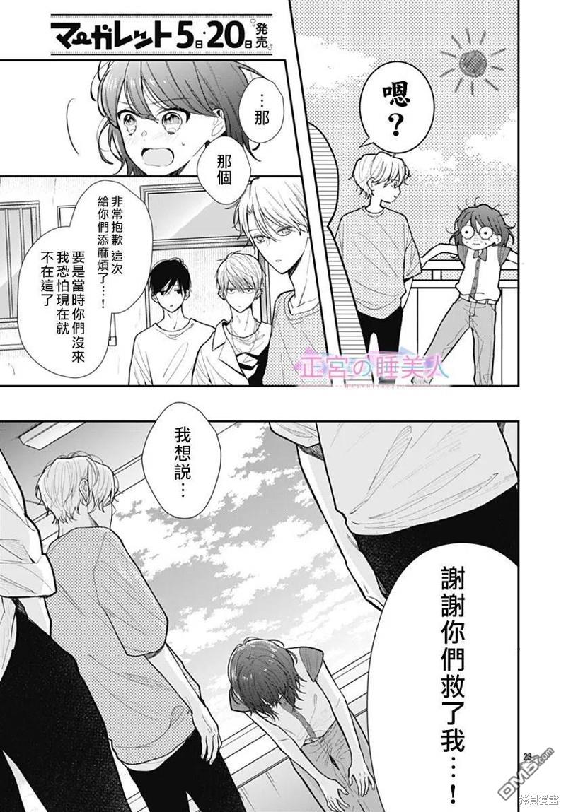 四畳半的睡美人 第6话 第23页
