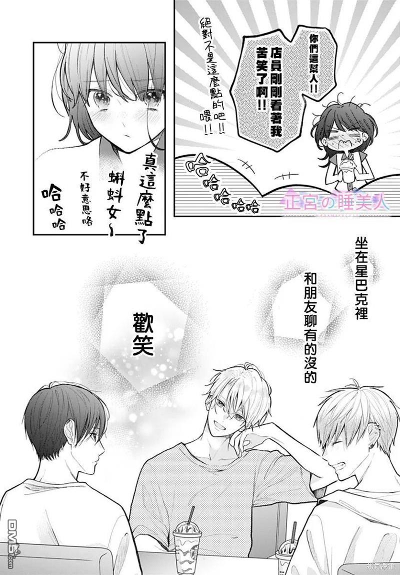 四畳半的睡美人 第6话 第26页