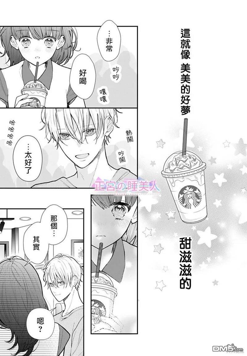四畳半的睡美人 第6话 第27页