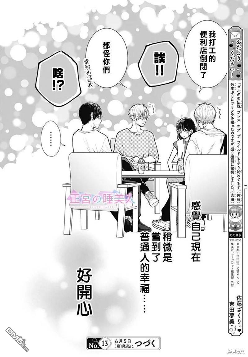 四畳半的睡美人 第6话 第28页