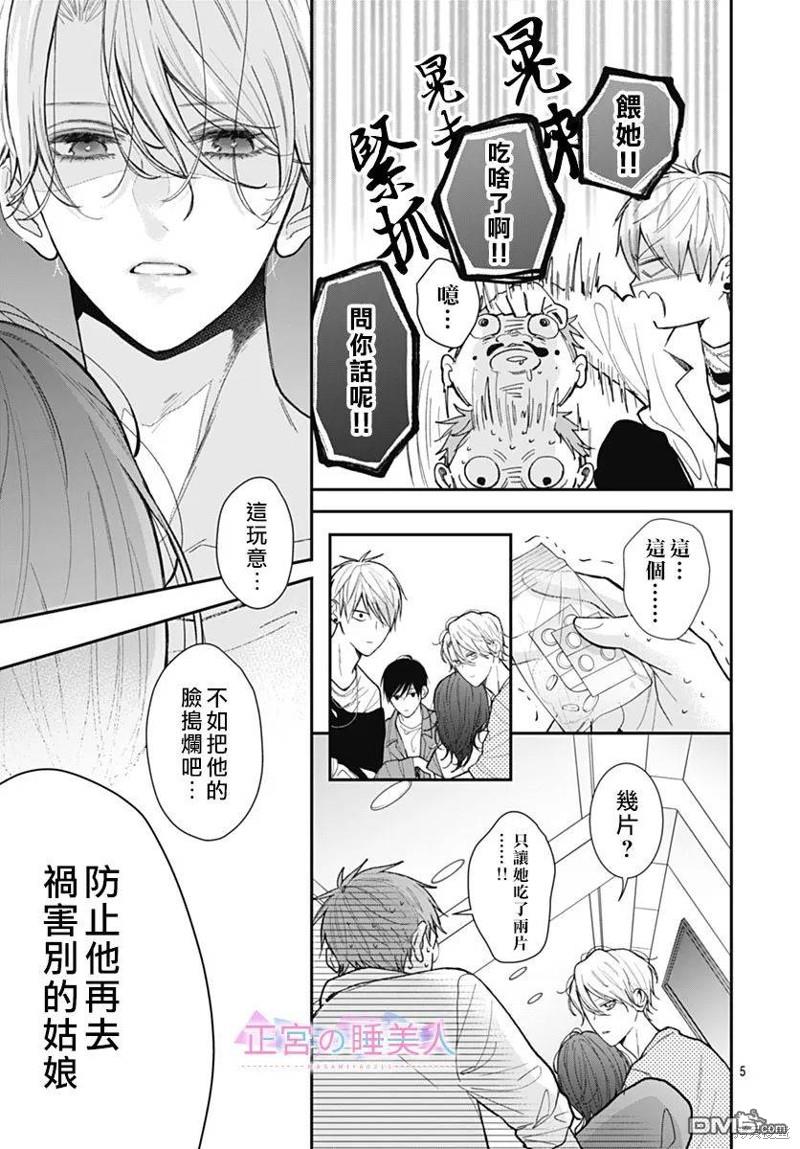 四畳半的睡美人 第6话 第5页