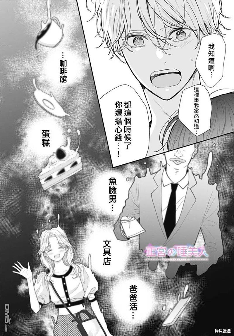 四畳半的睡美人 第6话 第8页