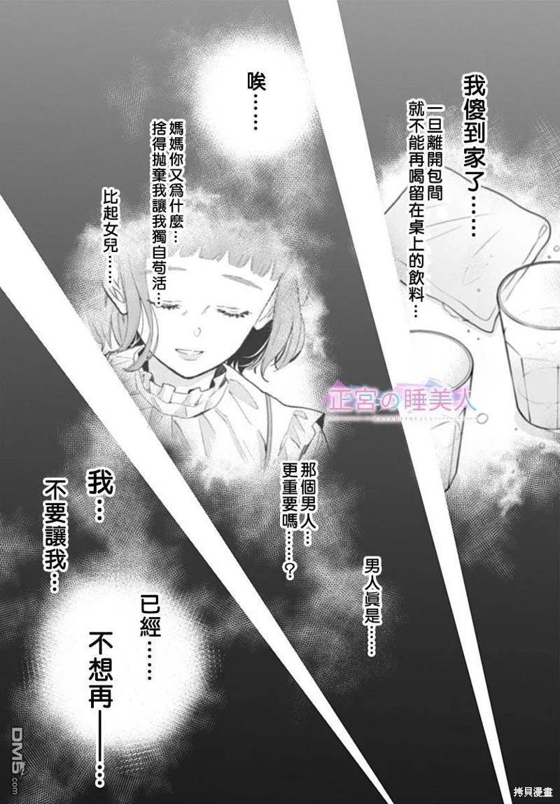 四畳半的睡美人 第6话 第9页