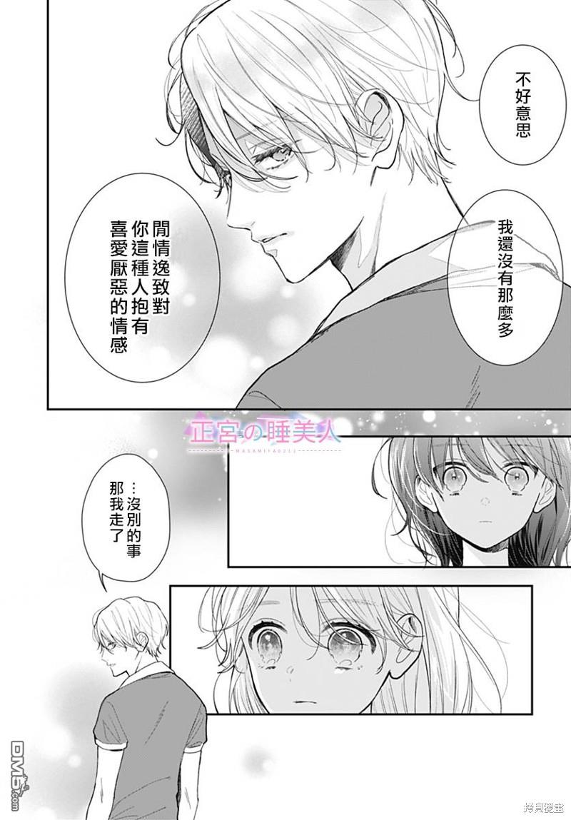 四畳半的睡美人 第7话 第10页