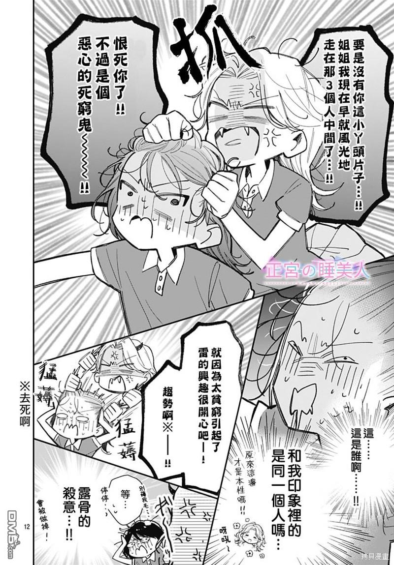 四畳半的睡美人 第7话 第12页