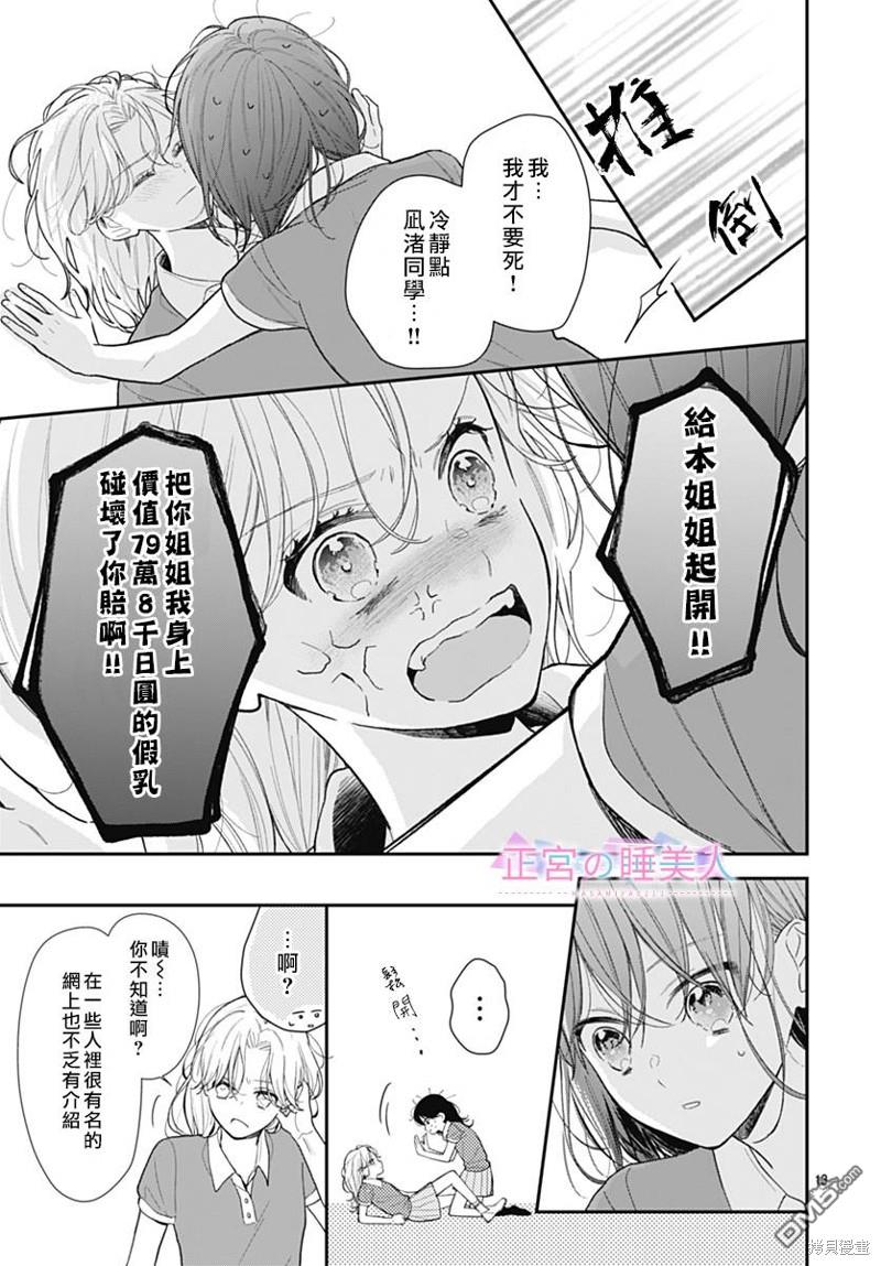 四畳半的睡美人 第7话 第13页