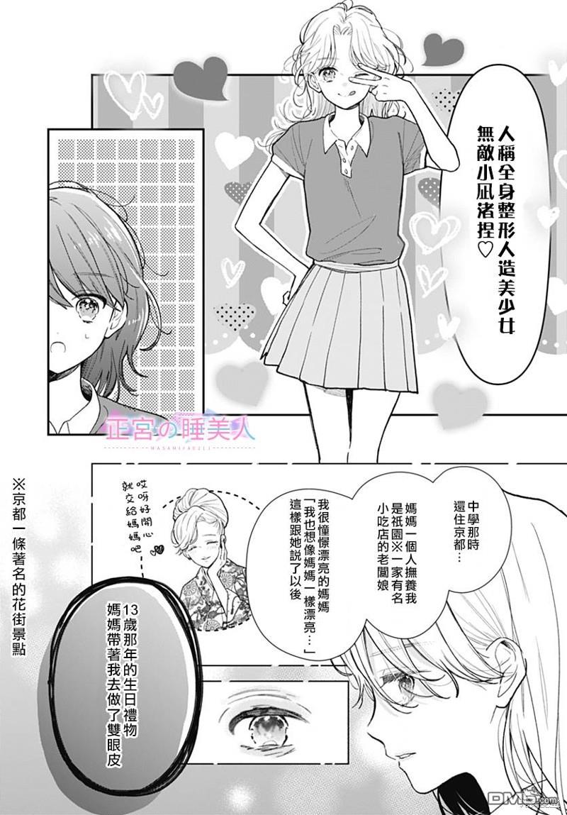 四畳半的睡美人 第7话 第14页