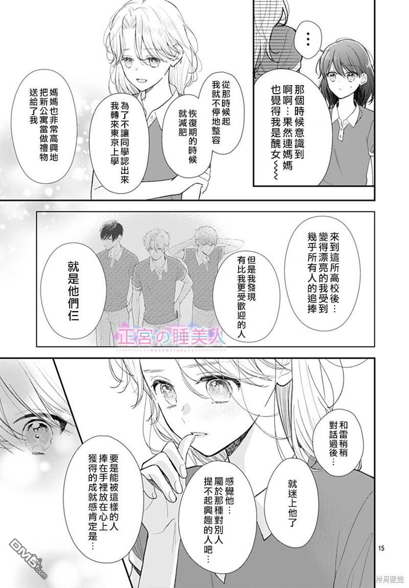 四畳半的睡美人 第7话 第15页