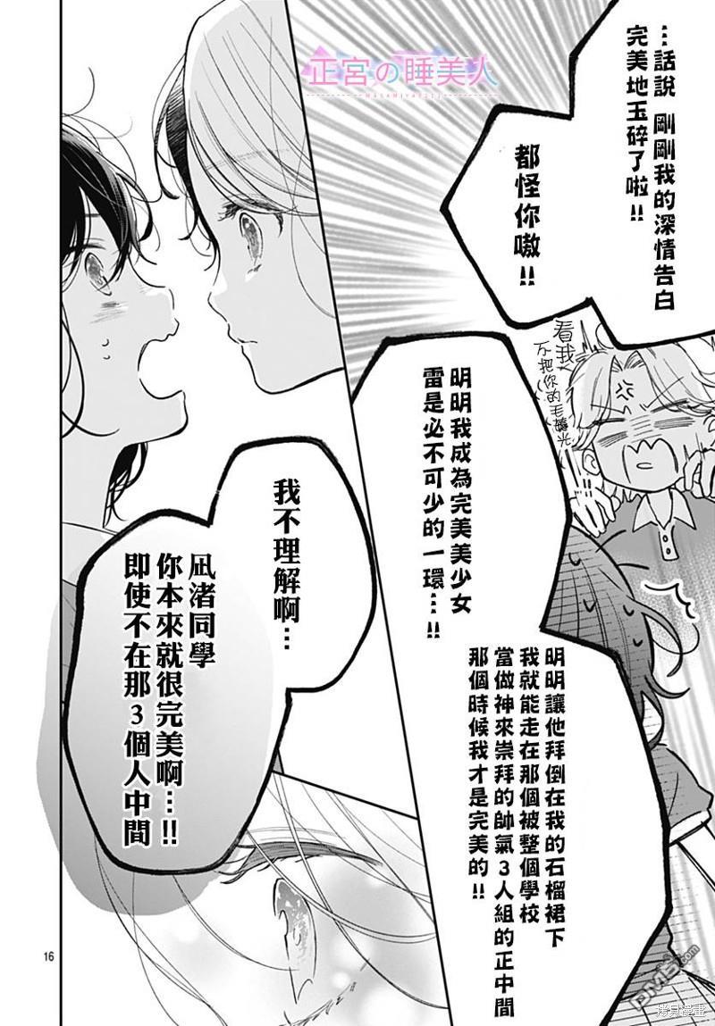 四畳半的睡美人 第7话 第16页