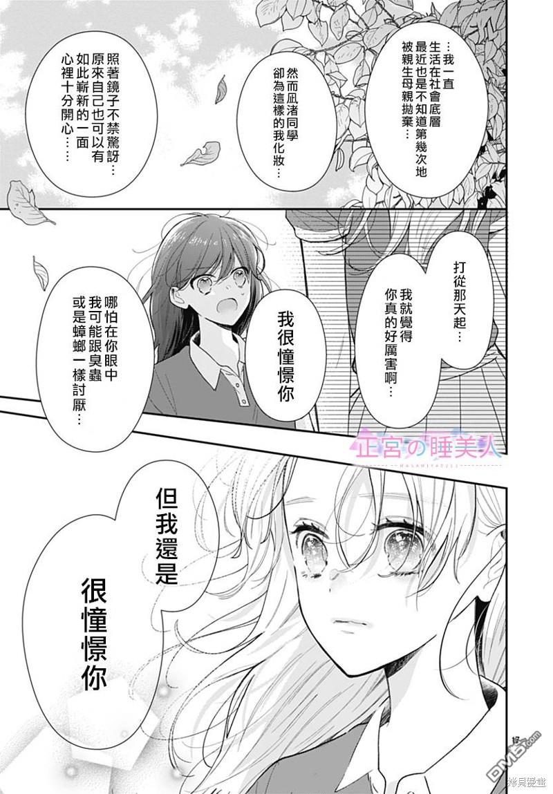 四畳半的睡美人 第7话 第17页