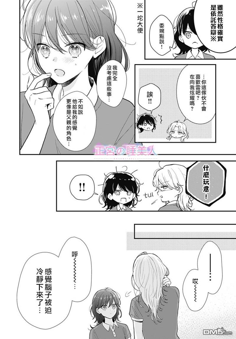 四畳半的睡美人 第7话 第18页
