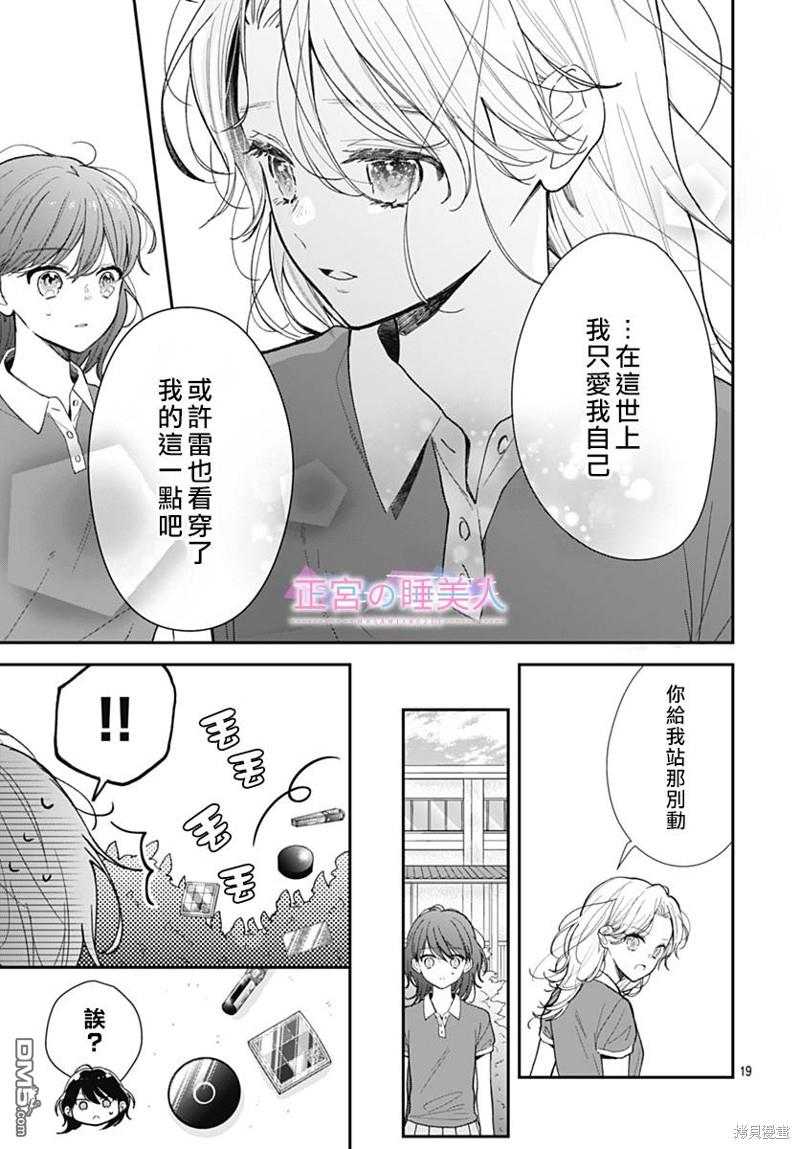 四畳半的睡美人 第7话 第19页