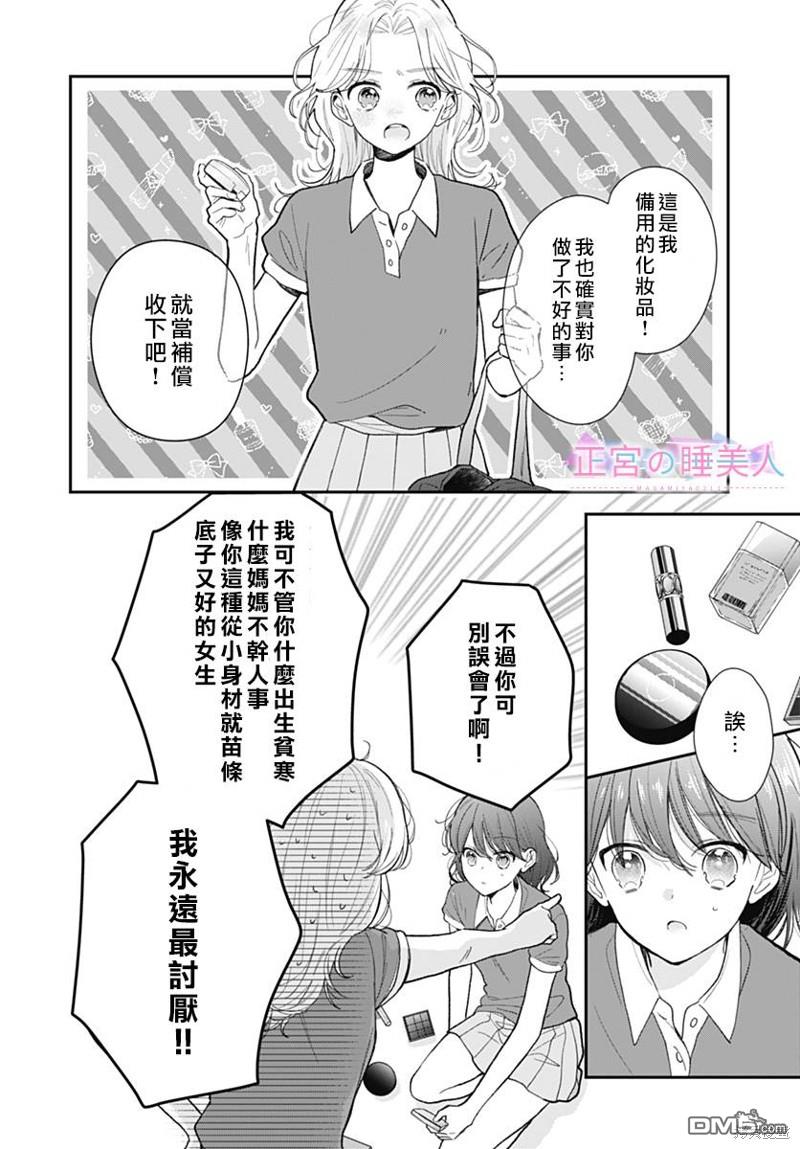 四畳半的睡美人 第7话 第20页