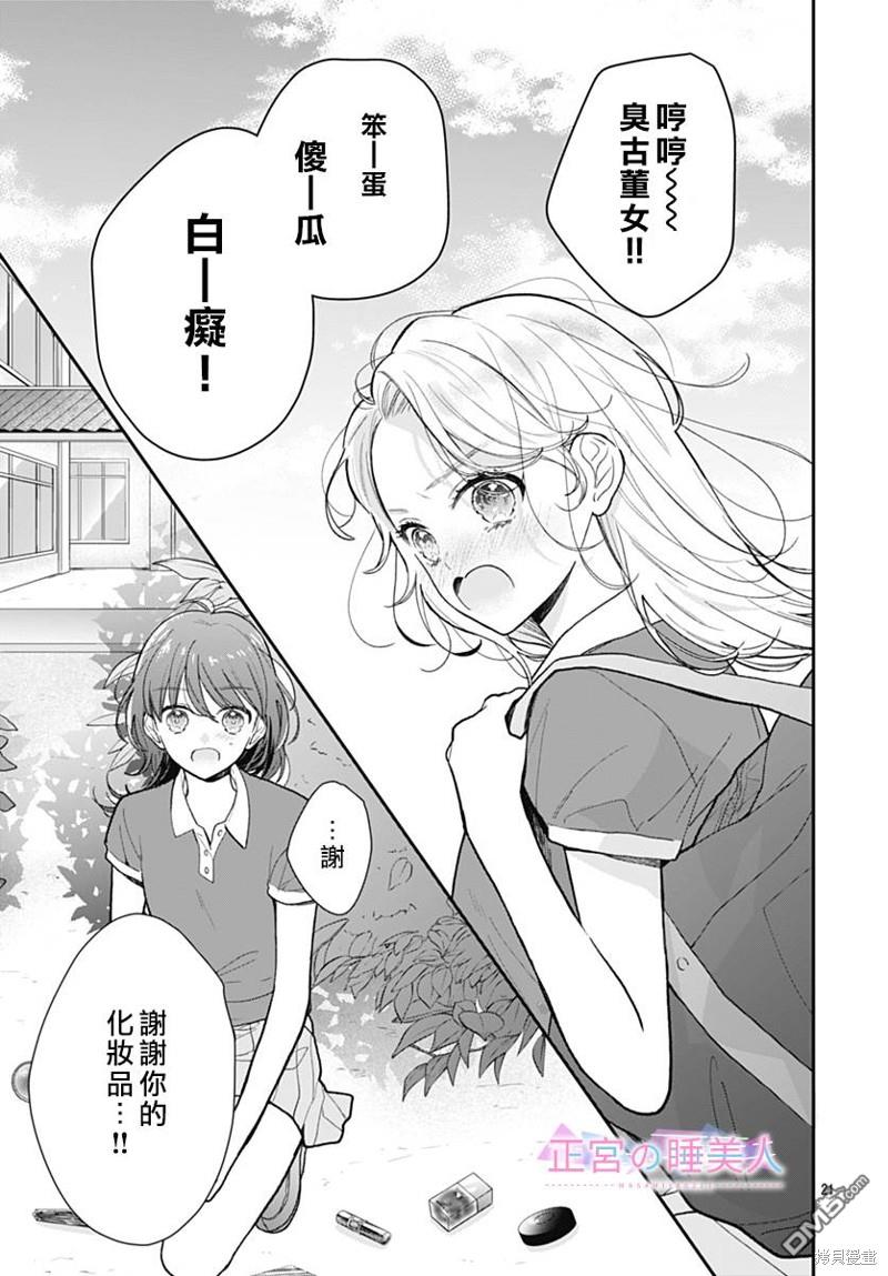 四畳半的睡美人 第7话 第21页