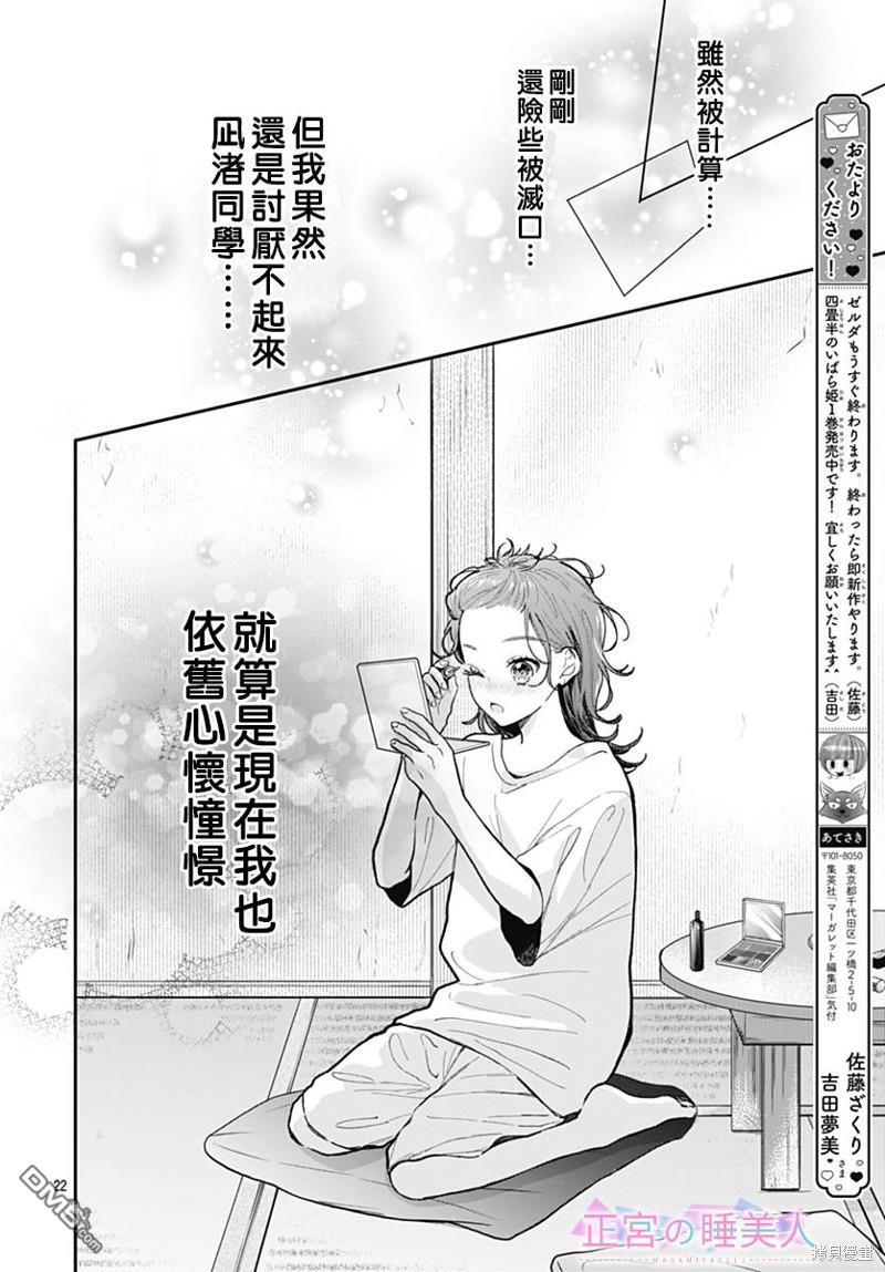 四畳半的睡美人 第7话 第22页