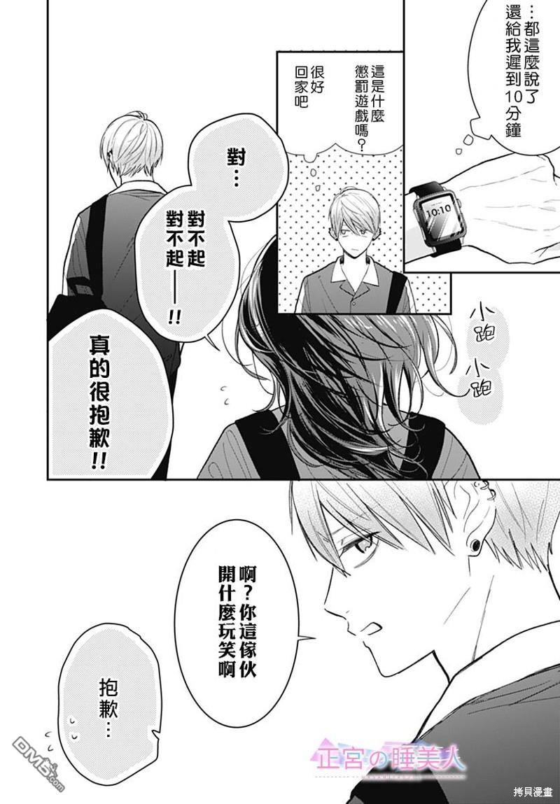 四畳半的睡美人 第7话 第24页