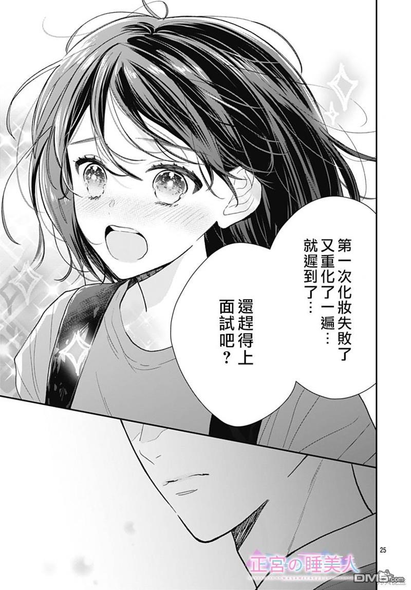 四畳半的睡美人 第7话 第25页